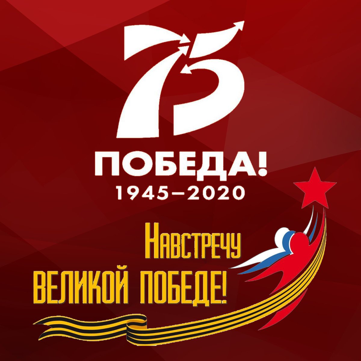 75-let-pobede