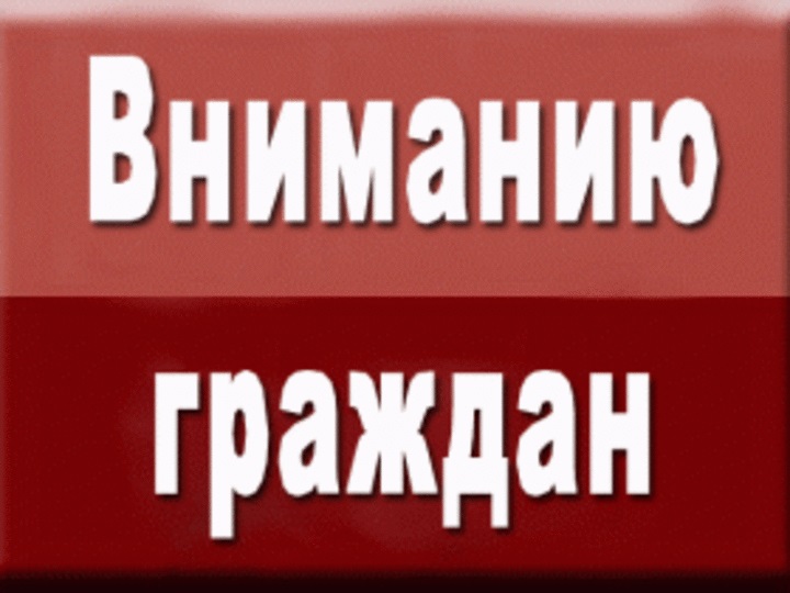 vnimanie grazhdan