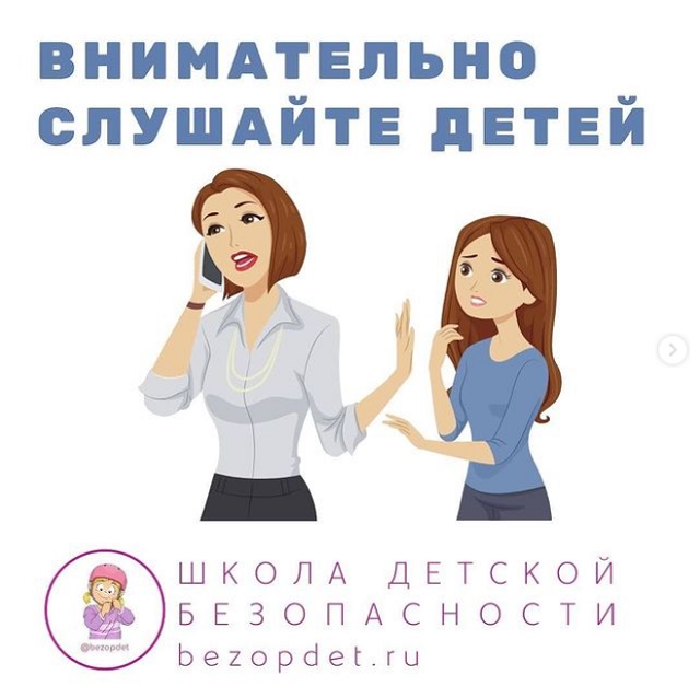 bezopasnostj detei 1