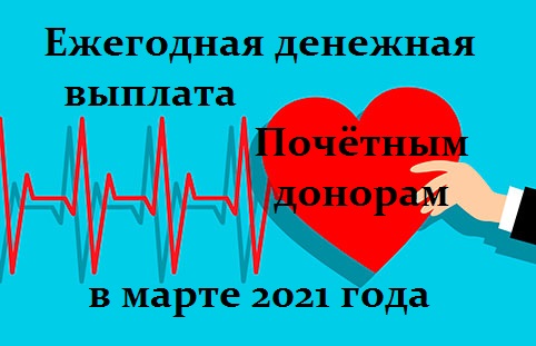 donori 03-2021