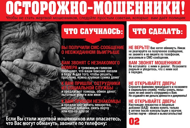 ostorojno moshenniki 06-2021