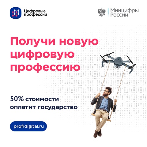 cifrovaya professiya