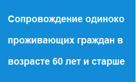 Сопровождение