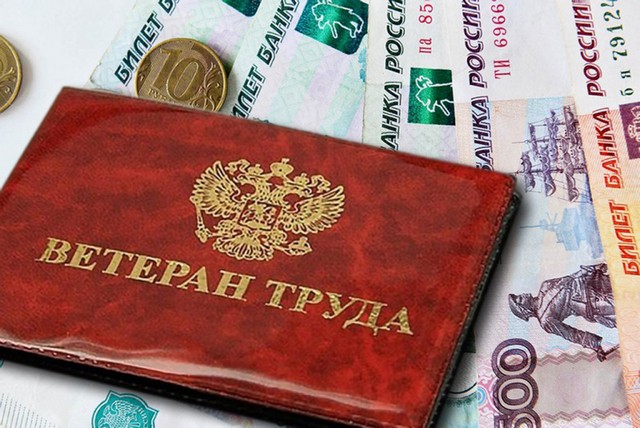 «Ветеран труда»