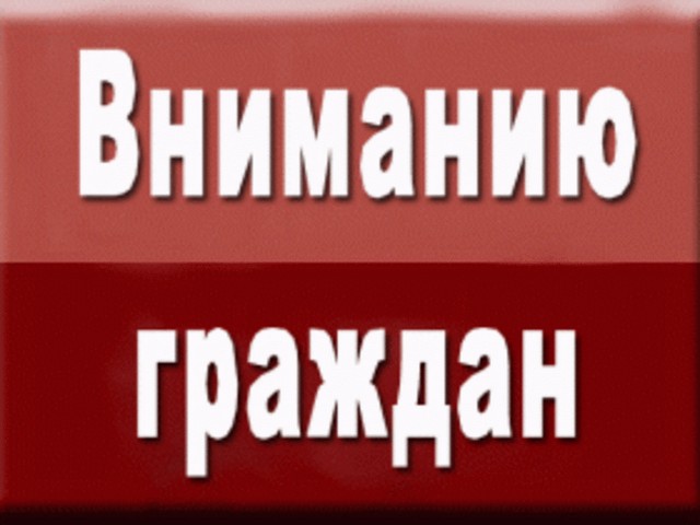 Внимание!