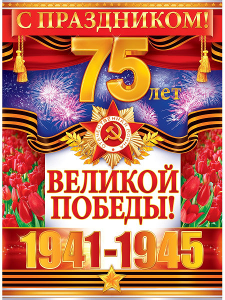75-let-pobede